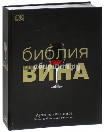 Купить Книги Вине