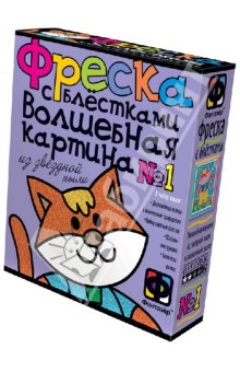Фреска с блестками "Котик". Набор №1. Волшебная картина из звездной пыли (407051) Фреска с блестками "Котик". Набор №1. Волшебная картина из звездной пыли (407051)