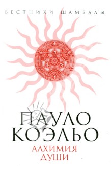 Вадим Телицын - Пауло Коэльо обложка книги Вадим Телицын - Пауло Коэльо обложка книги