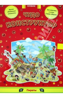 Пираты Пираты