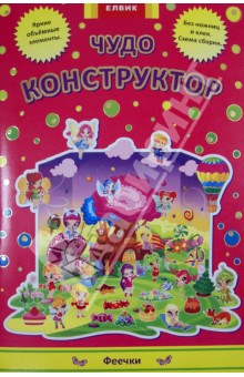 Феечки Феечки