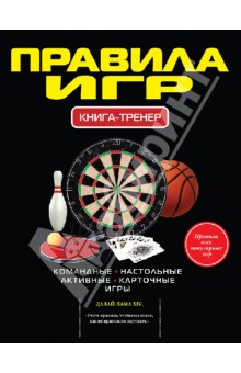 С. Мазаник - Правила игр обложка книги С. Мазаник - Правила игр обложка книги