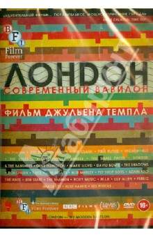 Джульен Темпл - Лондон - современный Вавилон (DVD) Джульен Темпл - Лондон - современный Вавилон (DVD)