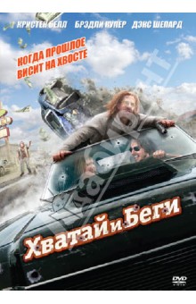 Дэвид Палмер - Хватай и беги (DVD) Дэвид Палмер - Хватай и беги (DVD)