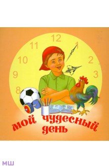 Мой чудесный день - Галина Высоцкая