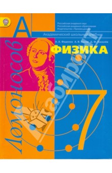 Фадеева, Засов, Киселев - Физика. Молекулярная физика и термодинамика с элементами общей астрономии. Учебник для 7 кл. ФГОС обложка книги Фадеева, Засов, Киселев - Физика. Молекулярная физика и термодинамика с элементами общей астрономии. Учебник для 7 кл. ФГОС обложка книги