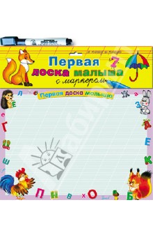 Первая доска малыша с маркером. Лиса (Д-1419) Первая доска малыша с маркером. Лиса (Д-1419)