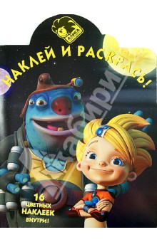 Алиса знает, что делать! Наклей и раскрась (№14042) обложка книги Алиса знает, что делать! Наклей и раскрась (№14042) обложка книги