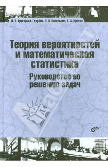 Статистика руководство к решению задач учебное пособие