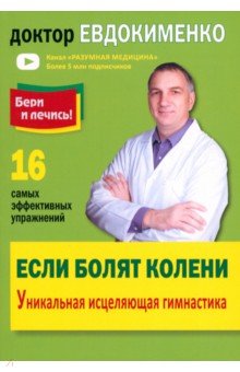 Офисная гимнастика на стуле евдокименко