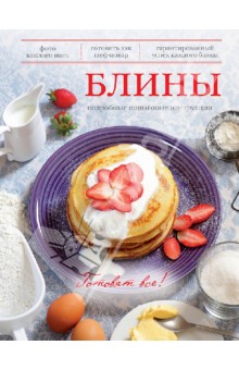 Блины