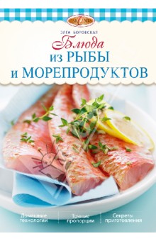 Блюда из рыбы и морепродуктов