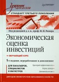 Инвестиционный проект учебник