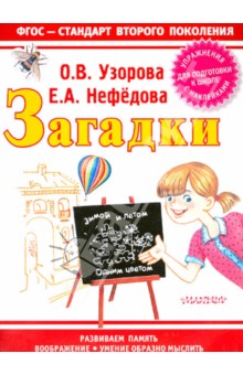 Загадки