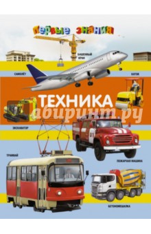 Анатолий Валаханович - Техника обложка книги Анатолий Валаханович - Техника обложка книги