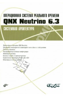 Qnx neutrino rtos