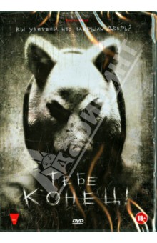 Адам Уингард - Тебе конец! (DVD) Адам Уингард - Тебе конец! (DVD)