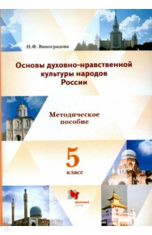 Проект по основам духовно нравственной культуры народов россии 5 класс