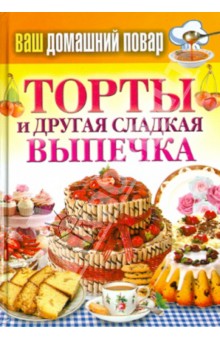 Торты и другая сладкая выпечка