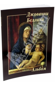 Джованни Беллини