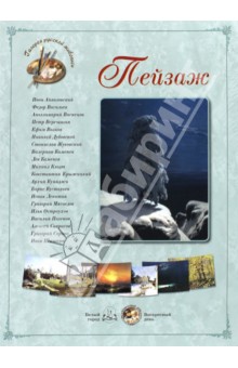 Пейзаж
