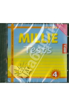 Millie tests. 4 класс (CDmp3). ФГОС обложка книги Millie tests. 4 класс (CDmp3). ФГОС обложка книги