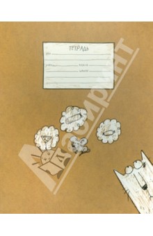 Тетрадь "Умная мышь" 12 листов, А5, линия, скоба (30693-DM/SM) Тетрадь "Умная мышь" 12 листов, А5, линия, скоба (30693-DM/SM)