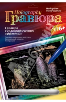 Гравюра "Пингвины" с эффектом голографик (Гр-121) Гравюра "Пингвины" с эффектом голографик (Гр-121)