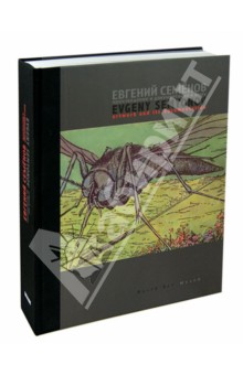 Семенов, Тишков, Кулик - Произведение и документация к нему обложка книги Семенов, Тишков, Кулик - Произведение и документация к нему обложка книги