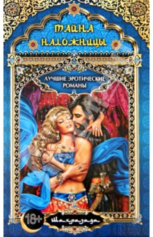 Шахразада - Тайна наложницы обложка книги Шахразада - Тайна наложницы обложка книги