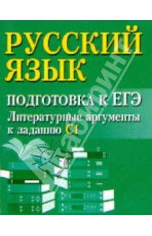 Егэ Русский Язык  Книгу