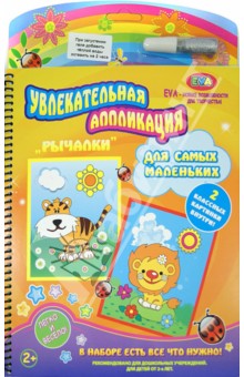 Увлекательная аппликация "Рычалки" (ANAT-12) Увлекательная аппликация "Рычалки" (ANAT-12)
