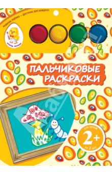 Пальчиковые раскраски "Мухомор" обложка книги Пальчиковые раскраски "Мухомор" обложка книги