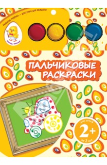 Пальчиковые раскраски Трактор