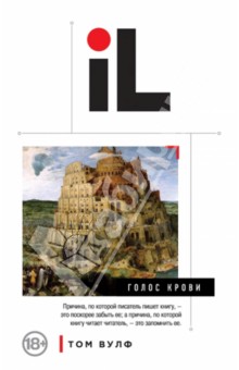Том Вулф - Голос крови обложка книги Том Вулф - Голос крови обложка книги