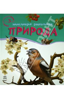 Природа обложка книги Природа обложка книги