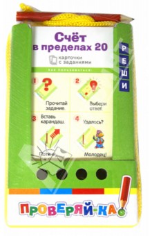 Счет в пределах 20. Игра с карандашом