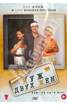Куни, Лутон - Муж двух жен (DVD) Куни, Лутон - Муж двух жен (DVD)