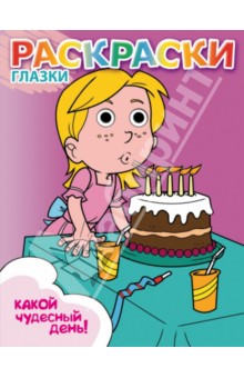 Какой чудесный день!