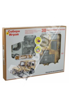 Конструктор "3D Action Puzzle" Джип XL (D029336) Конструктор "3D Action Puzzle" Джип XL (D029336)