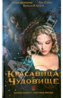 Красавица и чудовище - Ганс, Во-Ан