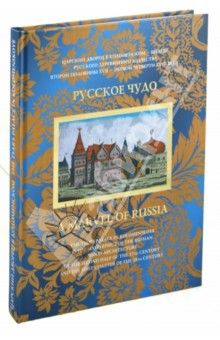 Русское чудо. Царский дворец в Коломенском - шедевр русского деревянного зодчества