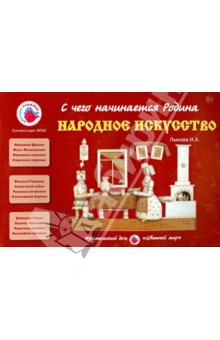 Ирина Лыкова - Народное искусство обложка книги Ирина Лыкова - Народное искусство обложка книги
