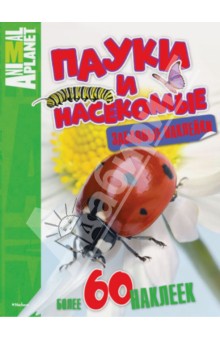 Пауки и насекомые обложка книги Пауки и насекомые обложка книги