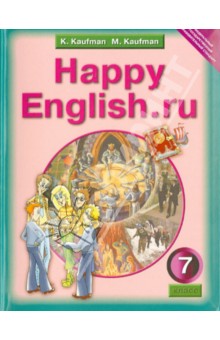 Английский язык. Happy English.ru. 7 класс. Учебник. ФГОС - Кауфман, Кауфман