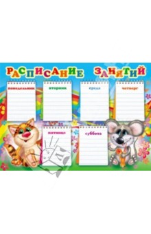 Расписание занятий (Ш-5665) Расписание занятий (Ш-5665)