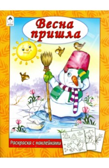 Весна пришла - Наталья Мигунова