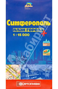 Симферополь. План города