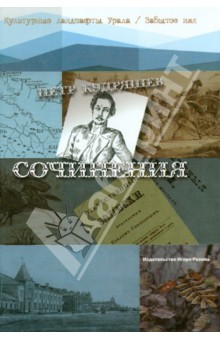 Сочинения