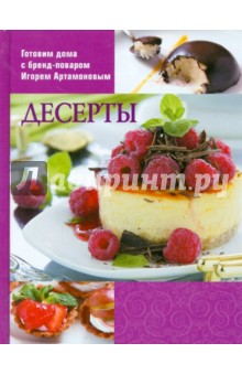 Десерты